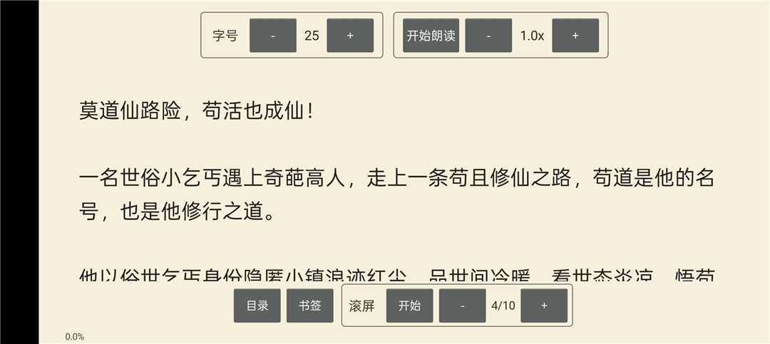 电视电子书v0.22.7 电视小说阅读器 支持朗读 自动滚屏