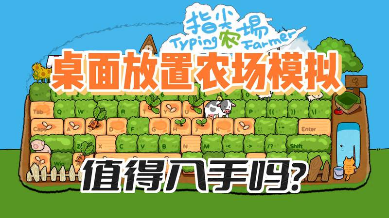 【安卓】安卓手游-放置农场 v0.93.966.10754-电玩纪元