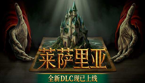 莱萨里亚 英雄之歌-小二单机游戏
