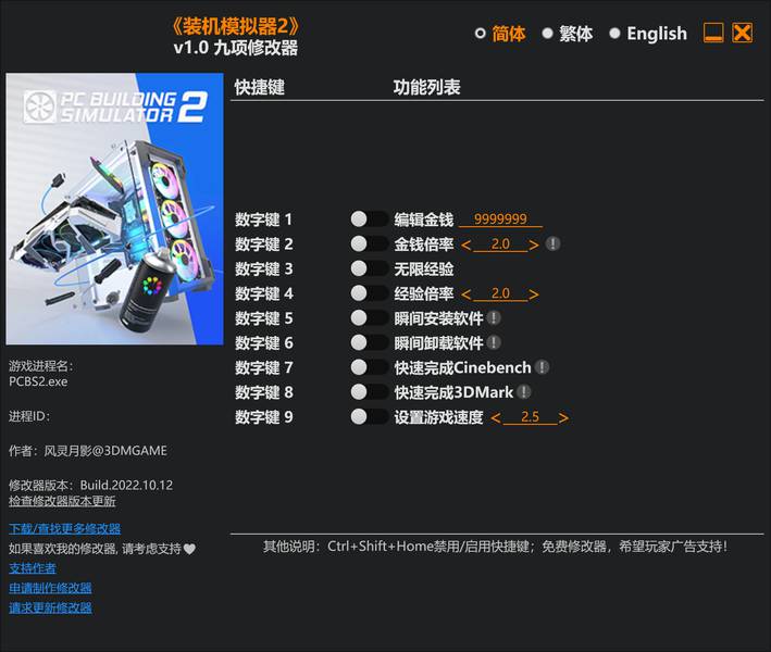 【修改器】PC装机模拟器2-电玩纪元