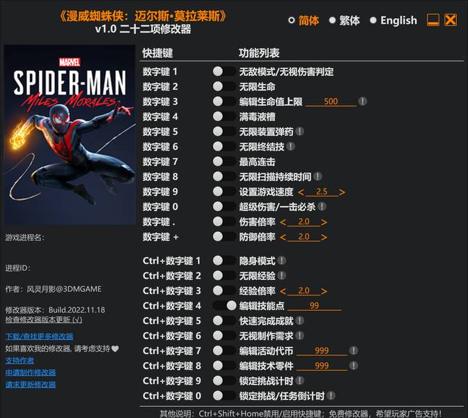 【修改器】漫威蜘蛛侠：迈尔斯·莫拉莱斯-电玩纪元