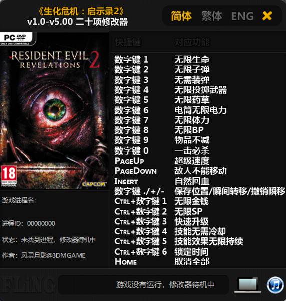 【修改器】生化危机：启示录-电玩纪元