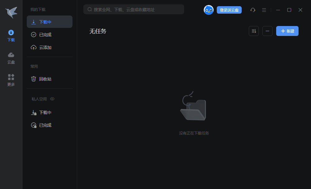 【2114】迅雷(12.4.12.4010) 迅雷12去广告绿色精简版-电玩纪元