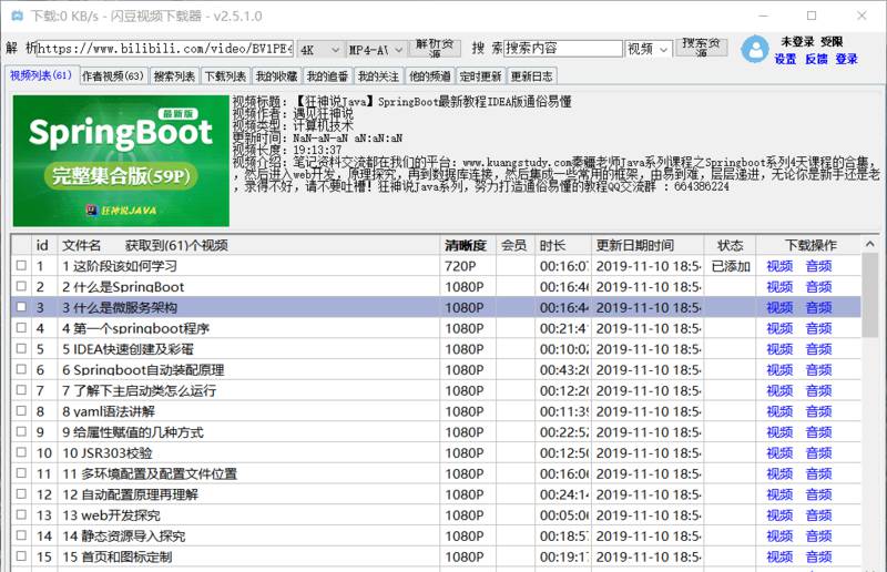 【2012】闪豆视频下载器_20260814_哔哩哔哩视频下载器-电玩纪元