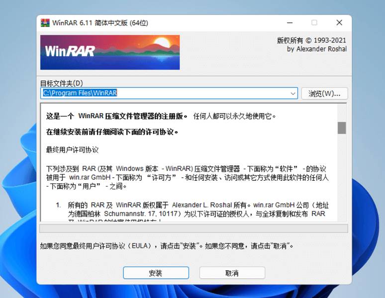 【2035】WinRAR(解压缩软件)v7.23烈火汉化版 直装中文版,内置许可-电玩纪元