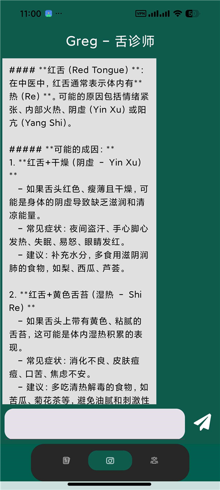 TongueApp v1.3 AI舌诊 拍摄舌头照片 AI自动分析诊断健康