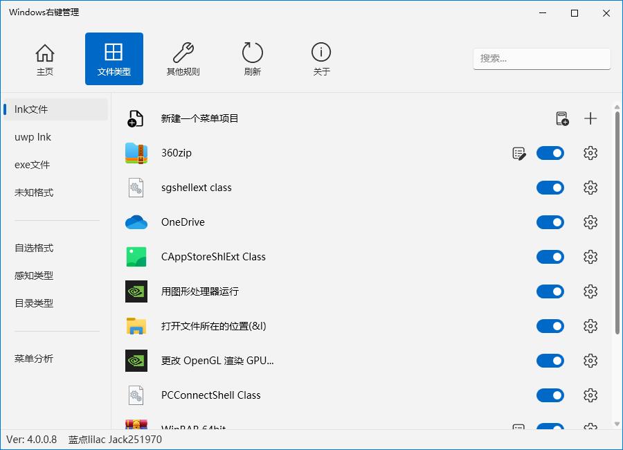 🎉✨免费Windows右键菜单神器🔥，一键管理清爽简洁🎯
