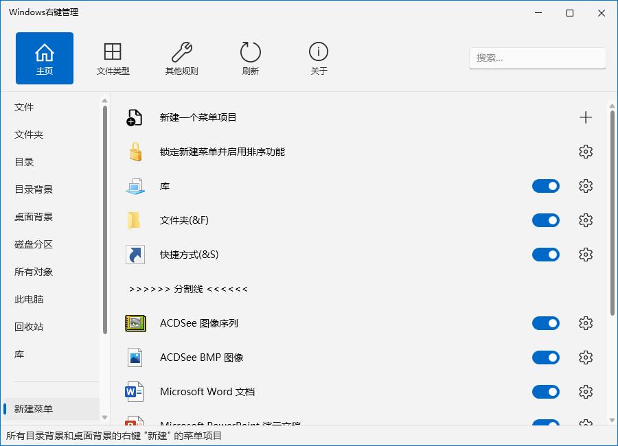 🎉✨免费Windows右键菜单神器🔥，一键管理清爽简洁🎯