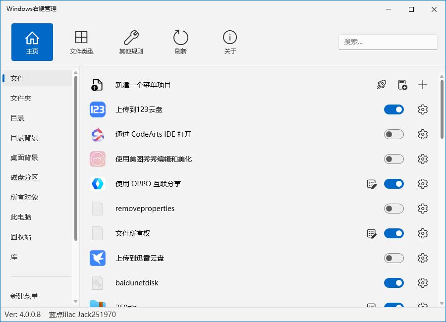 🎉✨免费Windows右键菜单神器🔥,一键管理清爽简洁🎯|福利之家