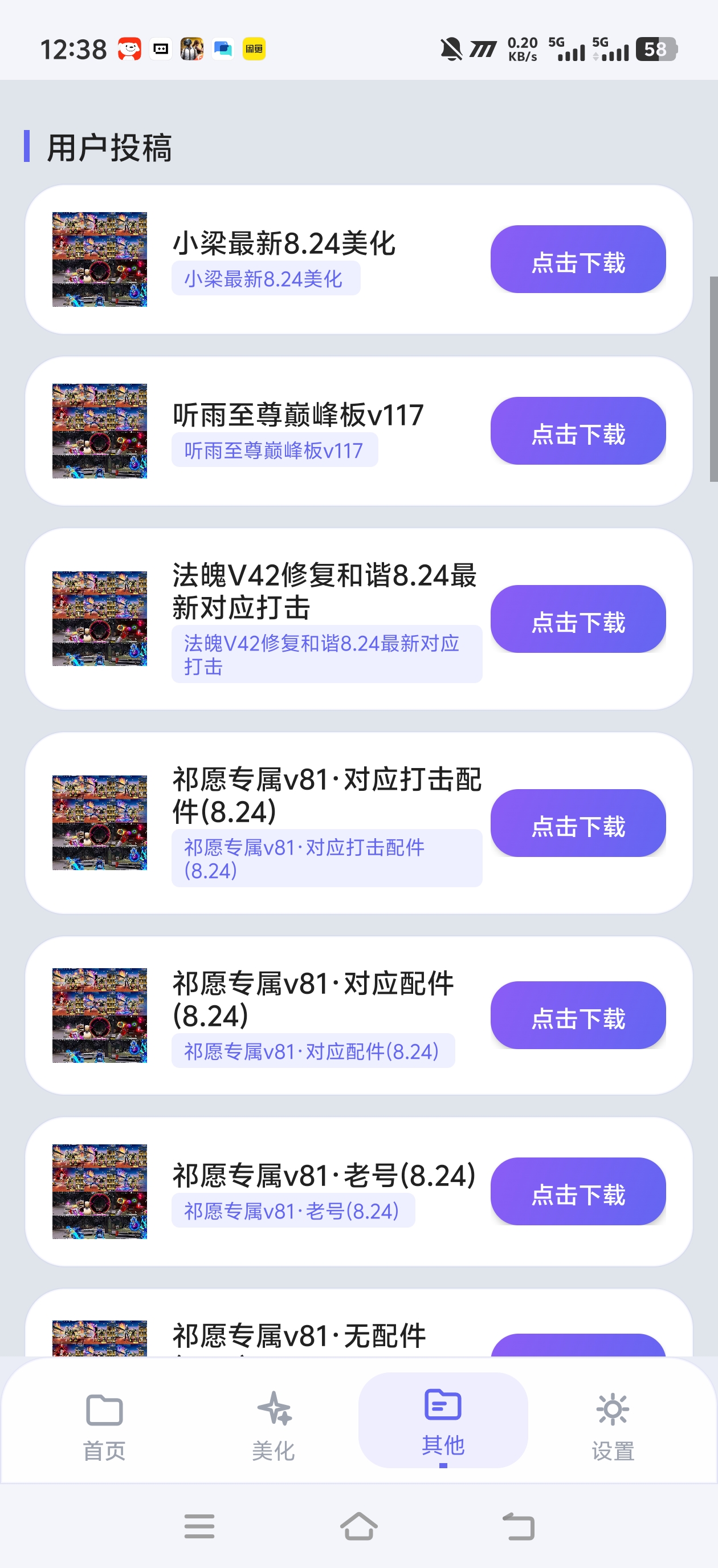 角色套装美化效果