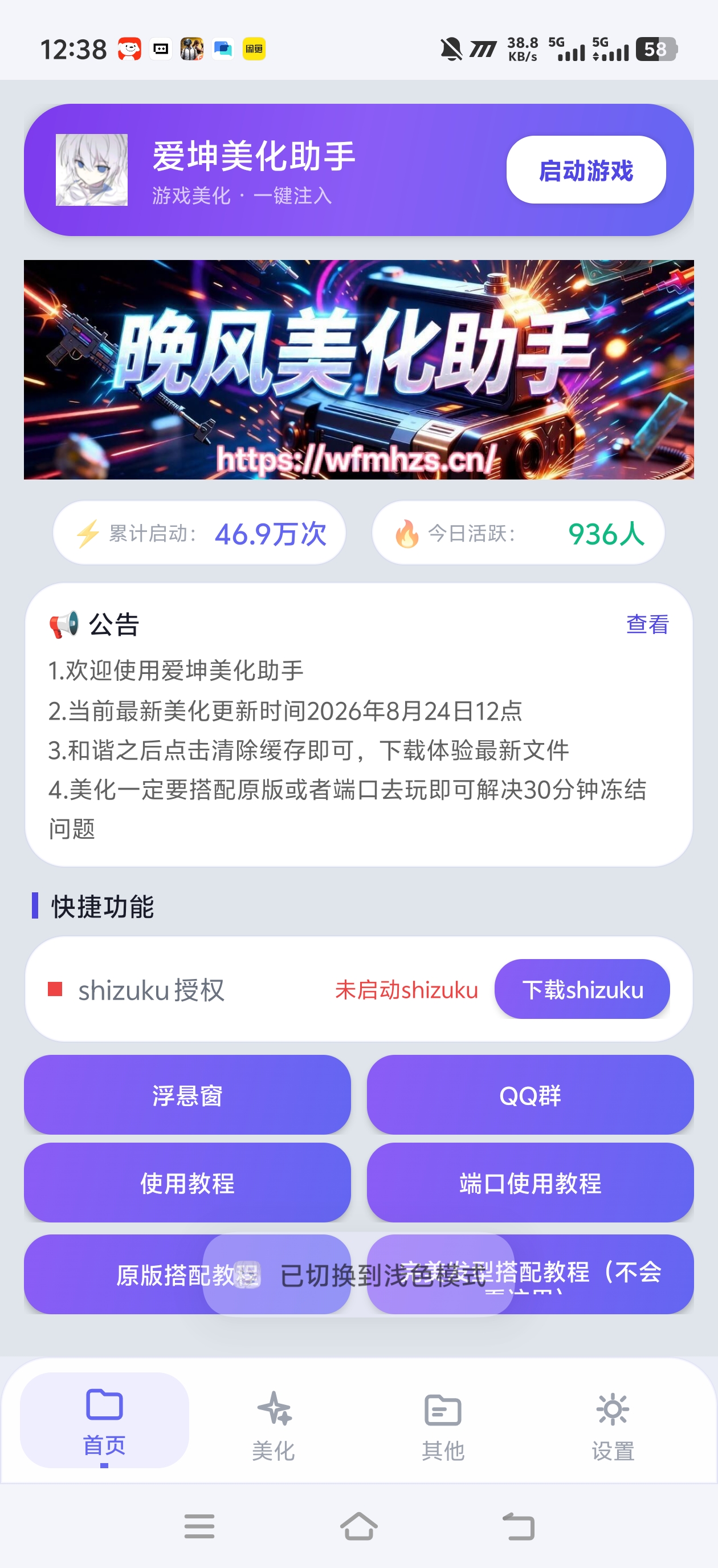 小林美化助手主界面