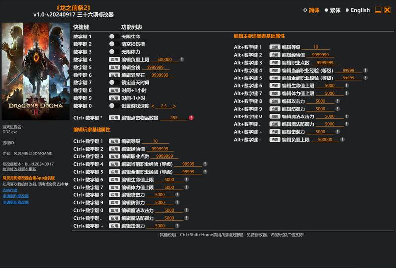 【修改器】龙之信条2-电玩纪元