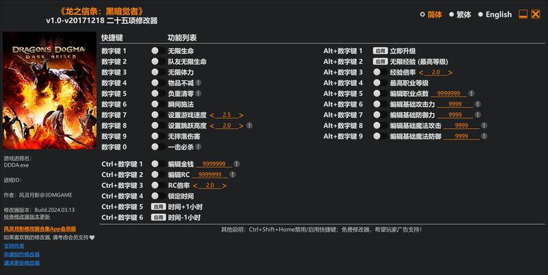 【修改器】龙之信条1-电玩纪元