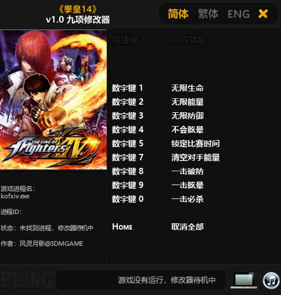 【修改器】拳皇14-电玩纪元