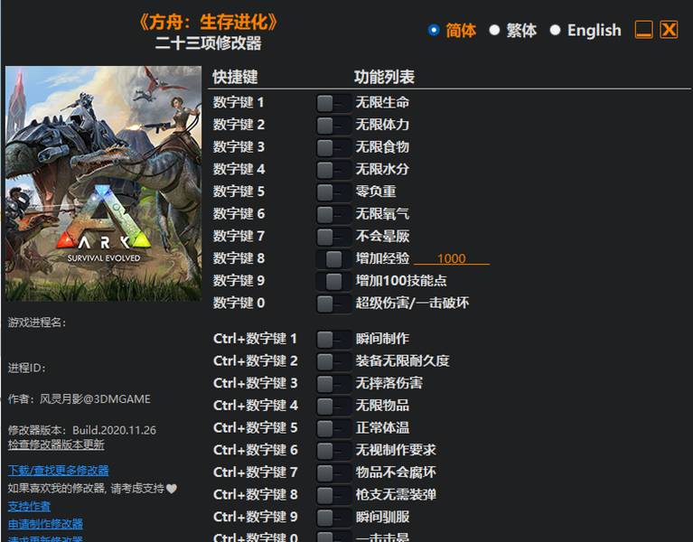 【修改器】方舟 生存进化-电玩纪元