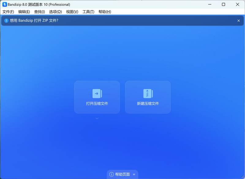 【2080】Bandizip 免费解压缩软件_专业版中文直装版-电玩纪元