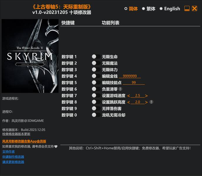【修改器】上古卷轴5 天际重制版-电玩纪元