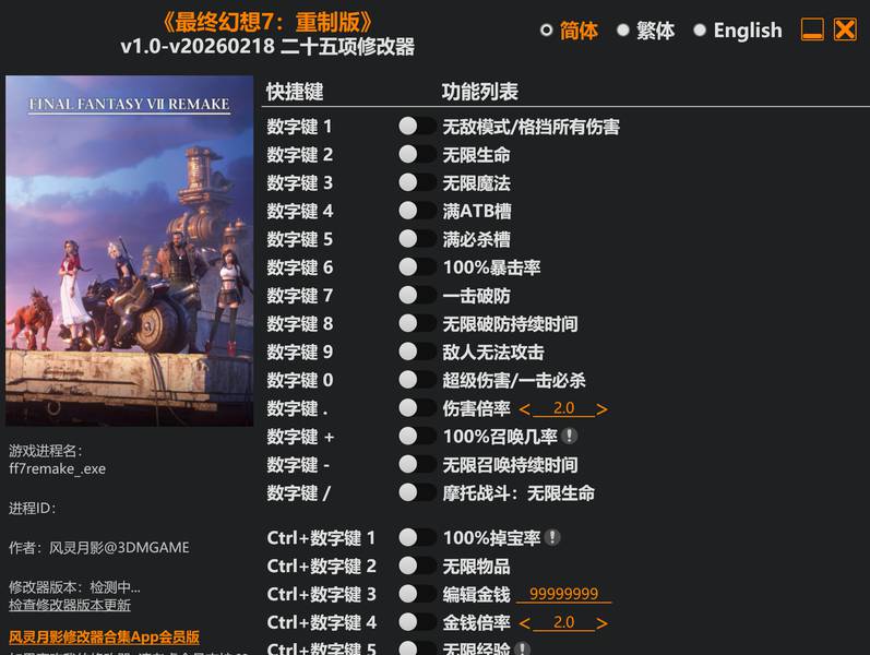 【修改器】最终幻想7 重制版-电玩纪元