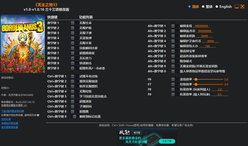 【修改器】无主之地3-电玩纪元