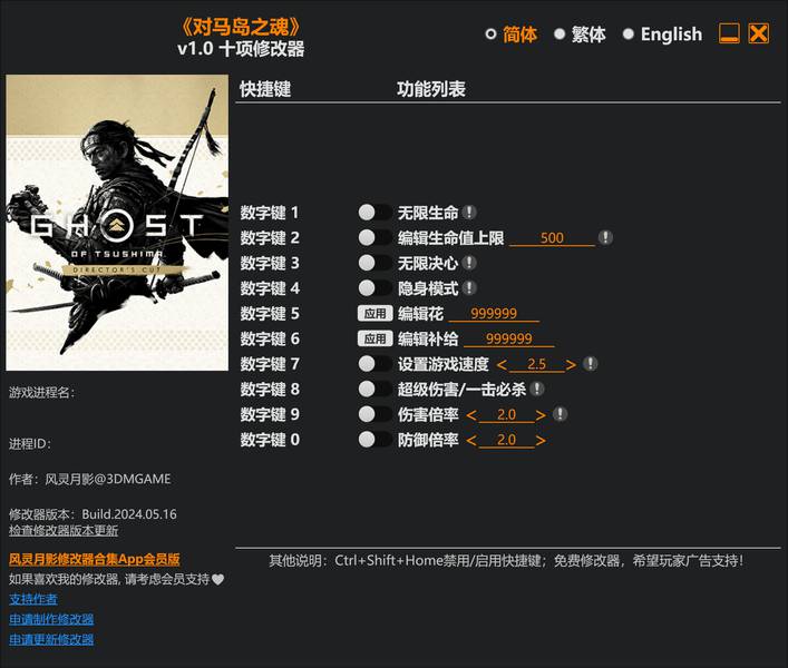 【修改器】对马岛之魂：导演剪辑版-电玩纪元