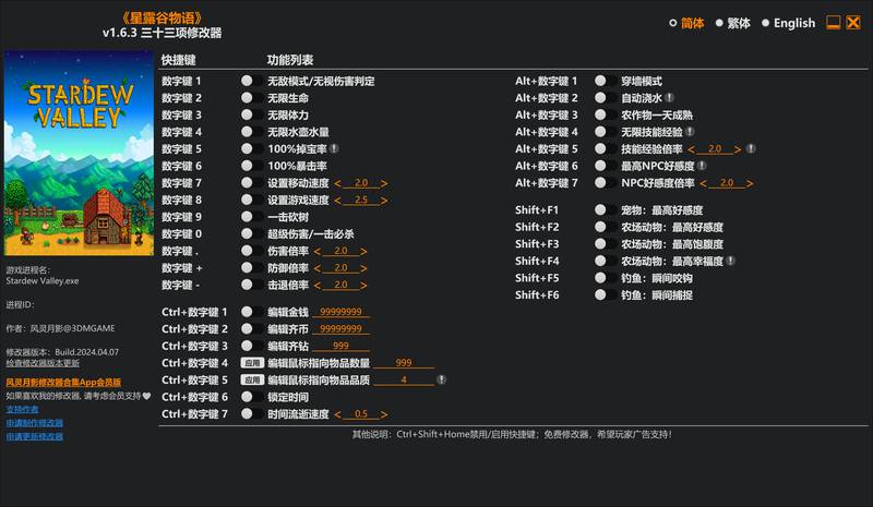 【修改器】星露谷物语-电玩纪元