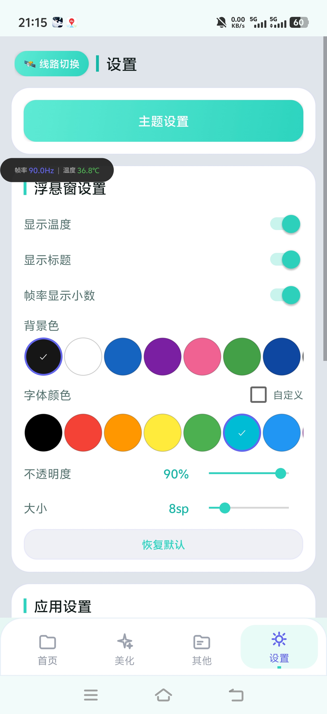 角色套装美化效果