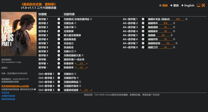 【修改器】最后生还者1（美国末日1）-电玩纪元