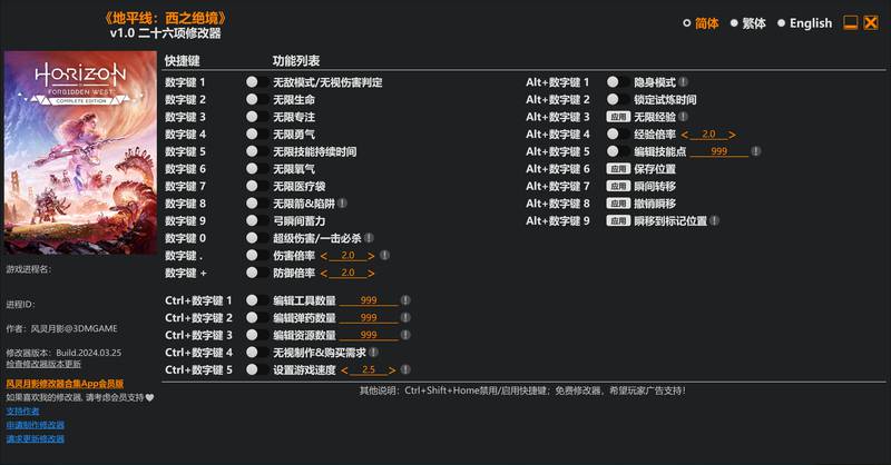 【修改器】地平线 西之绝境-电玩纪元