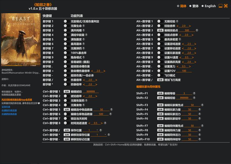 【修改器】轮回之兽-电玩纪元