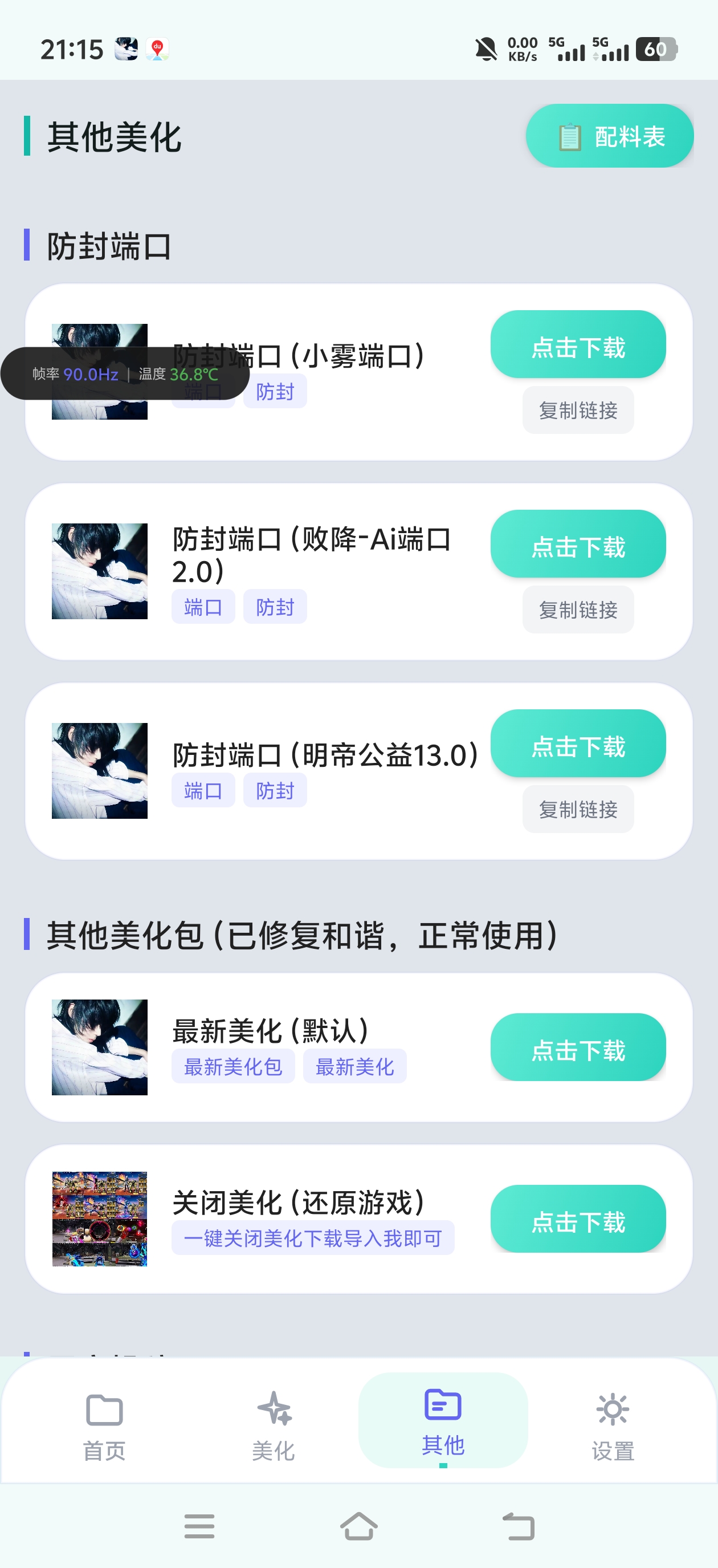 载具皮肤美化效果