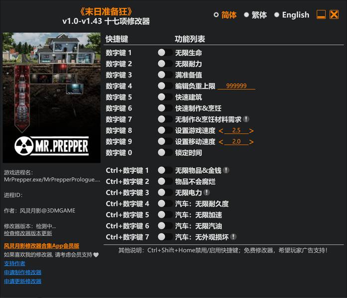 【修改器】末日准备狂-电玩纪元