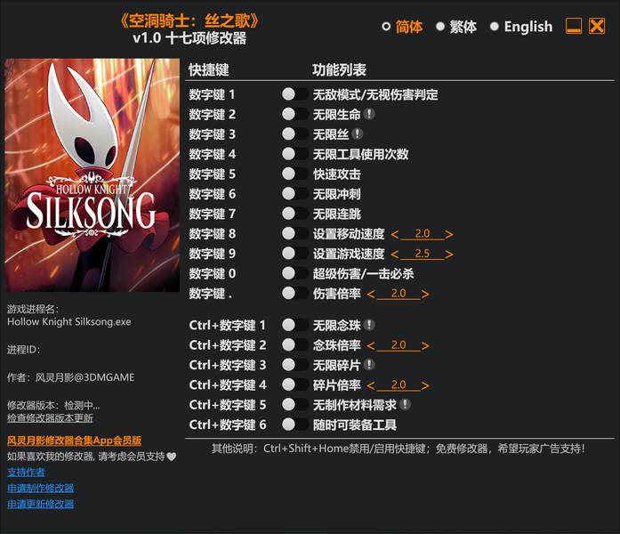 【修改器】空洞骑士 丝之歌-电玩纪元
