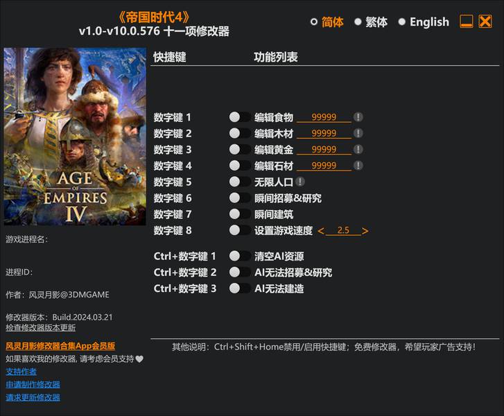 【修改器】帝国时代4年度版-电玩纪元
