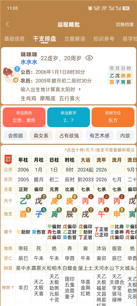 中智万年历v10.4.7 解锁会员 黄历查询 八字排盘工具