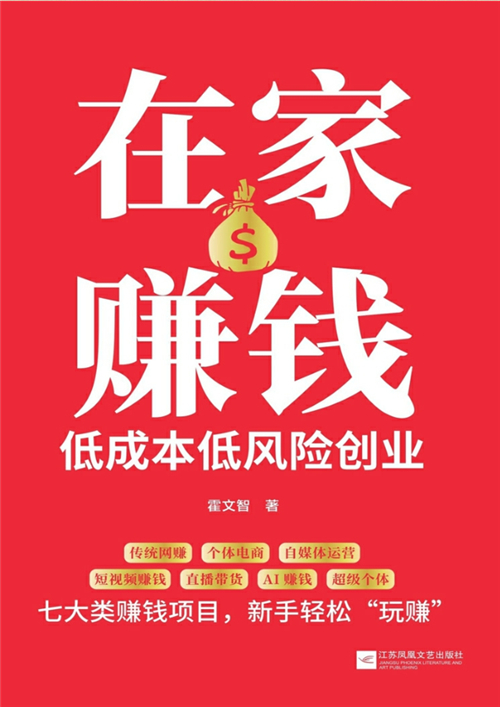 《在家赚钱：低成本低风险创业》建议保存到网盘后在线看