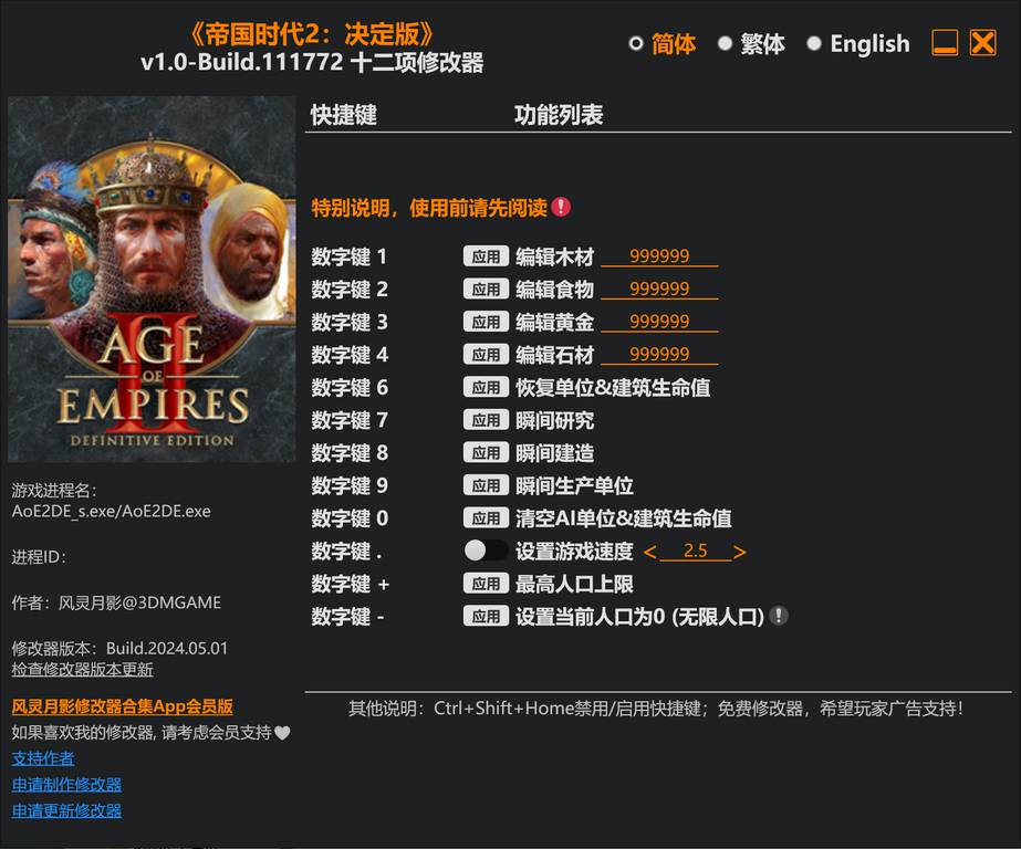 【修改器】帝国时代2决定版-电玩纪元