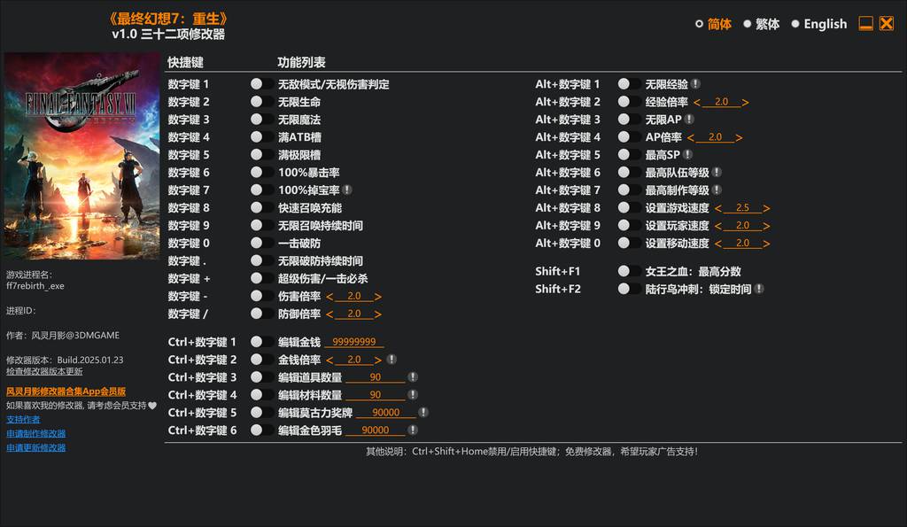 【修改器】最终幻想7 重生-电玩纪元