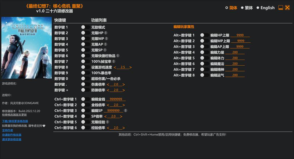 【修改器】最终幻想7 核心危机 重聚-电玩纪元