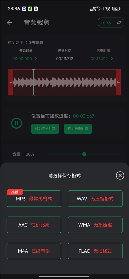 音乐剪辑助手v126 全能音频剪辑工具 解锁会员