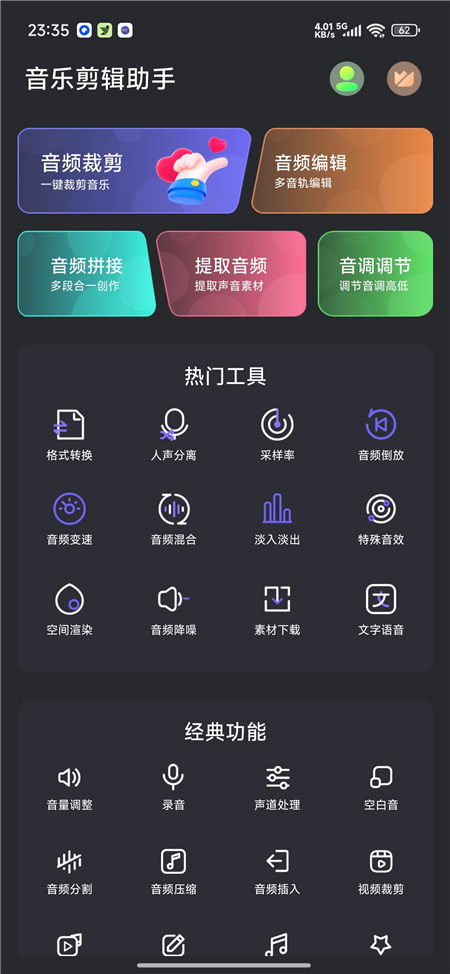 音乐剪辑助手v126 全能音频剪辑工具 解锁会员