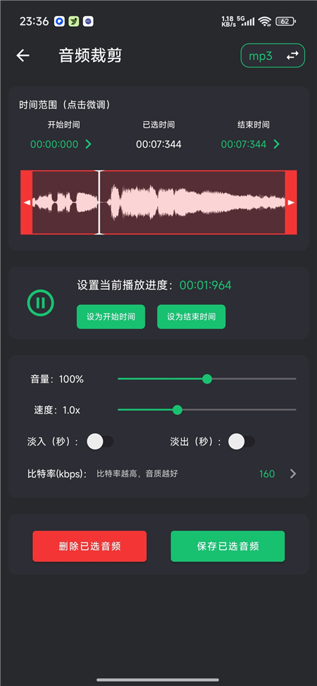 音乐剪辑助手v126 全能音频剪辑工具 解锁会员