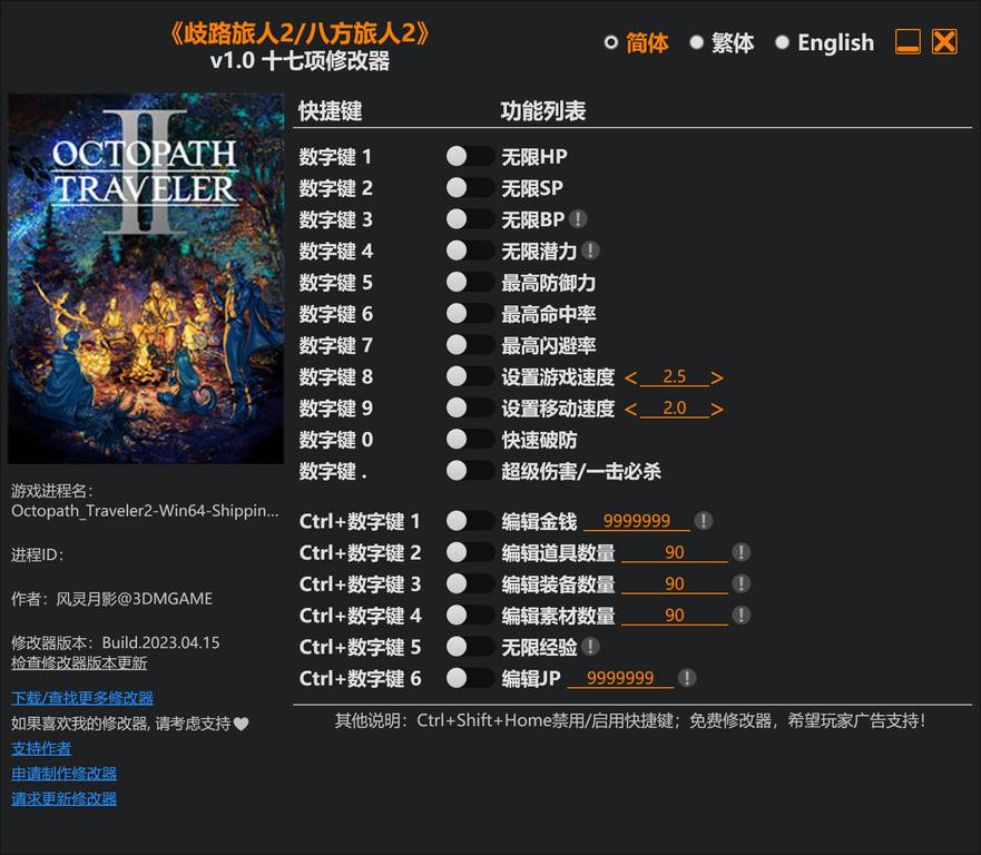 【修改器】歧路旅人2（八方旅人2）-电玩纪元