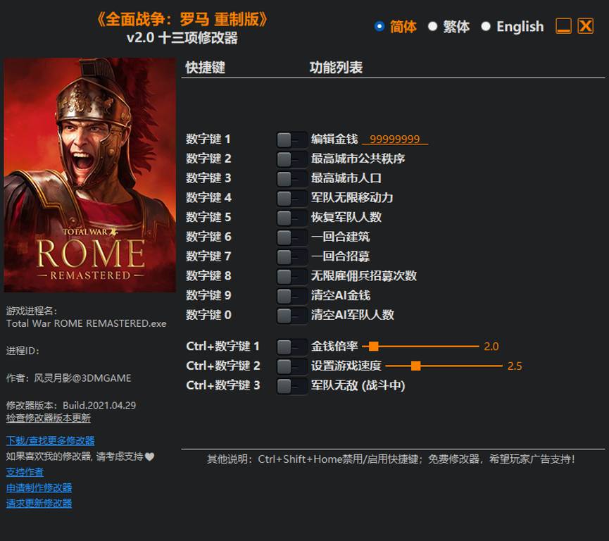 【修改器】全面战争：罗马 重制版-电玩纪元