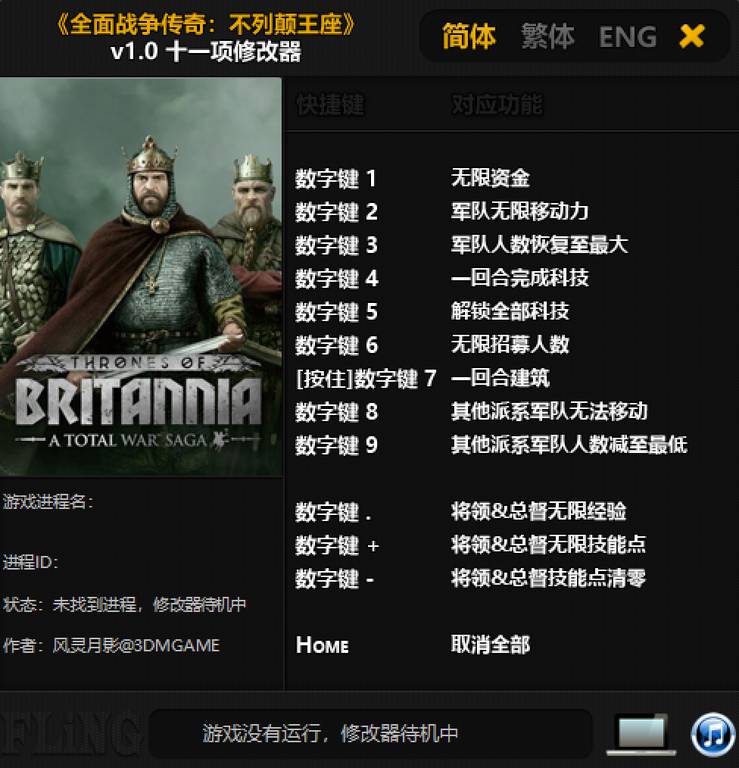 【修改器】全面战争传奇：不列颠王座-电玩纪元