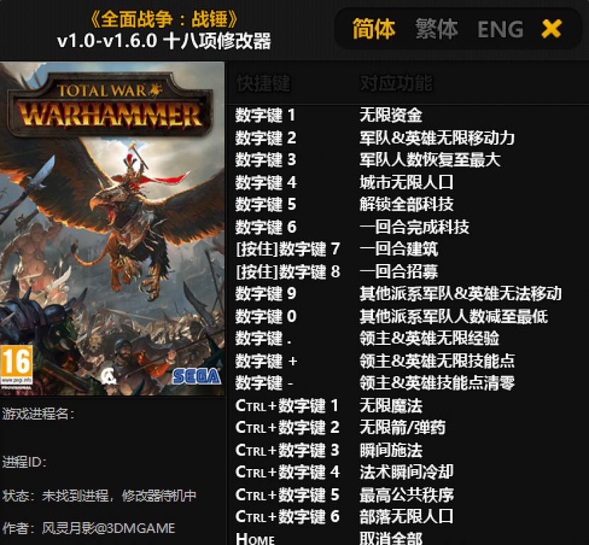 【修改器】全面战争：战锤-电玩纪元