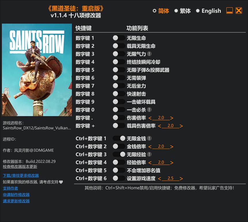【修改器】黑道圣徒：重启版-电玩纪元