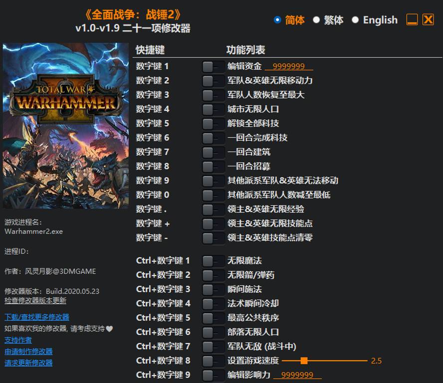 【修改器】全面战争：战锤2-电玩纪元