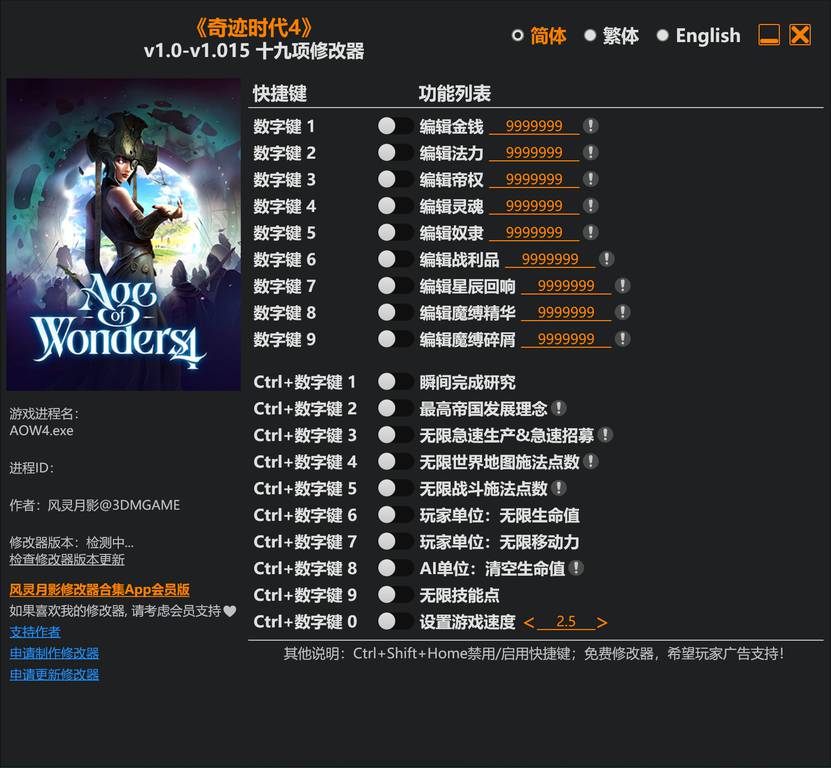 【修改器】奇迹时代4-电玩纪元