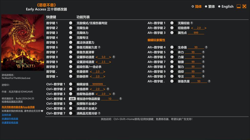 【修改器】恶意不息-电玩纪元