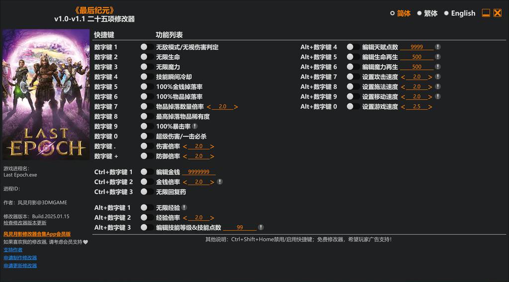 【修改器】最后纪元-电玩纪元